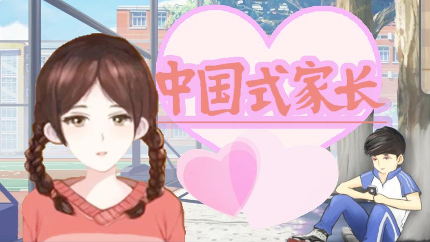这是一个很好追的女孩子丨中国式家长丨红箭红
