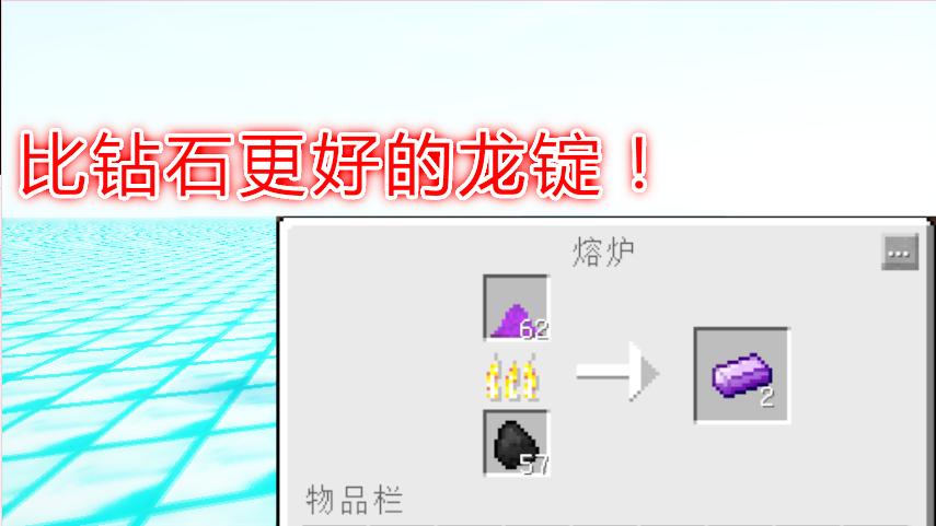 我的世界泰坦生存记第3期：比钻石更好龙锭！