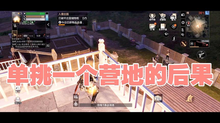 《明日之后第一抄家》手游哥CH明明解说：单挑一个营地的后果