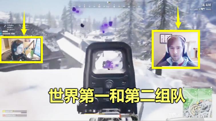 绝地求生：世界第一胆子真小，害怕新地图被虐，竟找世界第二帮忙