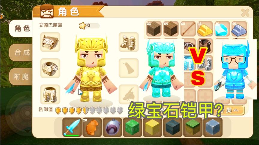 迷你世界：绝版孔雀石铠甲？防御力居然黄金和钻石的铠甲还要高？