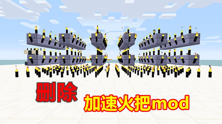 我的世界钻石大陆115：删除加速火把mod，游戏存档不卡了！