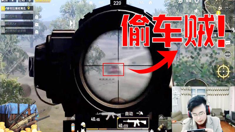 刺激战场：歪110吗？这里有人偷车！大奇海岛漫漫找车路！