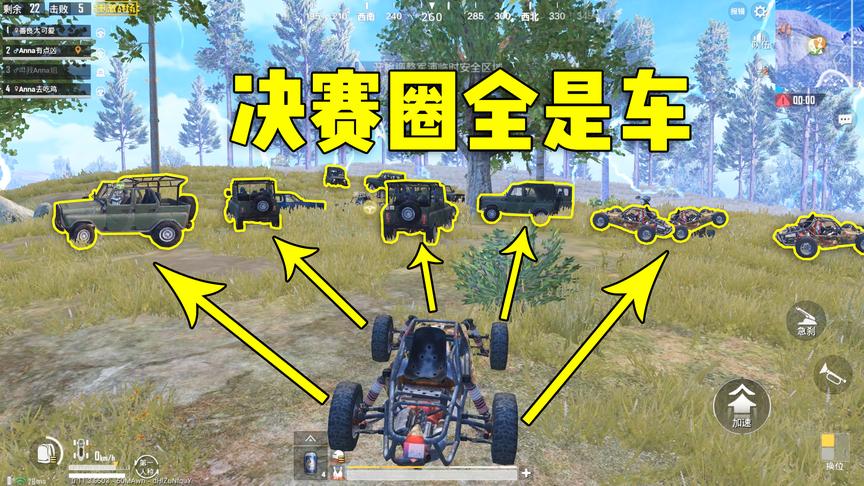 刺激战场：首例碰碰车大赛！决赛圈全都是车，光子也拿我没办法！