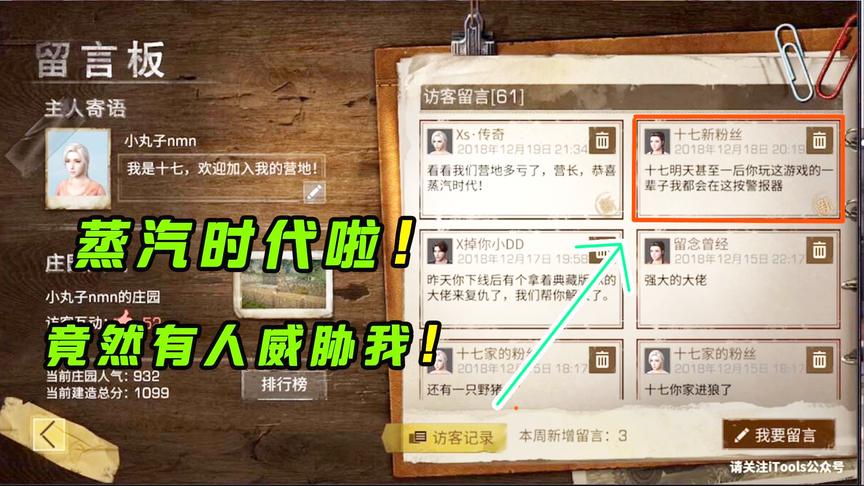 明日之后138：营地进入蒸汽时代，市民竟然公开留言威胁我！