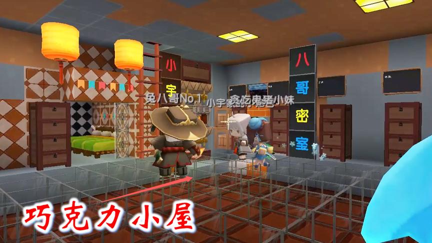 迷你世界联机高级生存88：经过猪小妹的改造，地下室变成巧克力房
