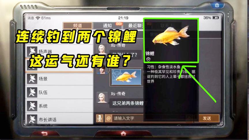 明日之后148：小伙伴连续钓到两条锦鲤！原来他是用这个办法？