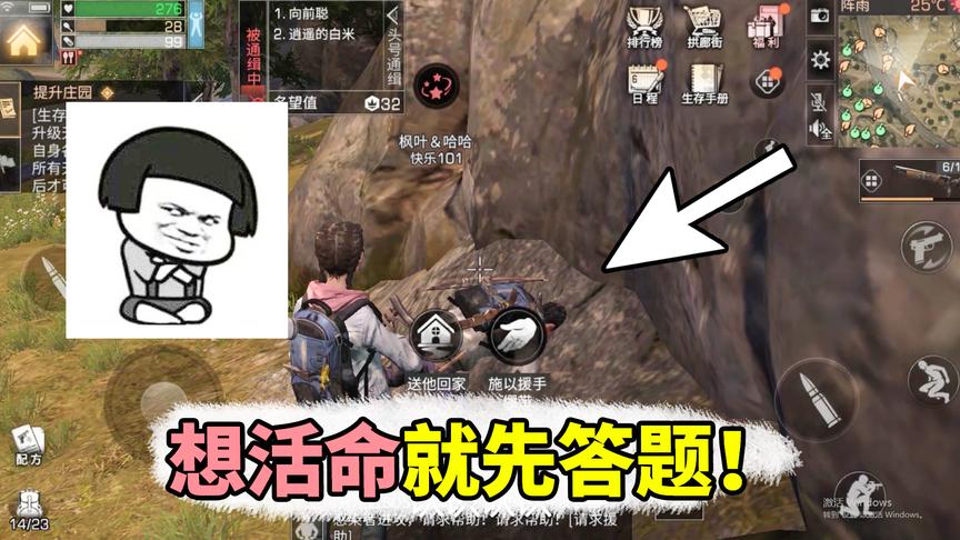 明日之后：想活命就先答题，答对我救你！