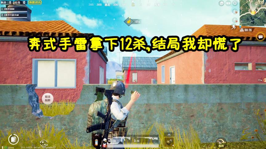 刺激战场：2个空投收获AWM，奔式手雷12杀冲进决赛，却遭LYB算计