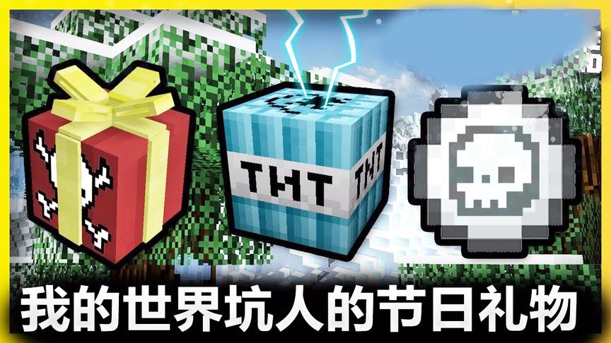 小橙子姐姐我的世界坑人的节日礼物：一个命令方块就搞定！