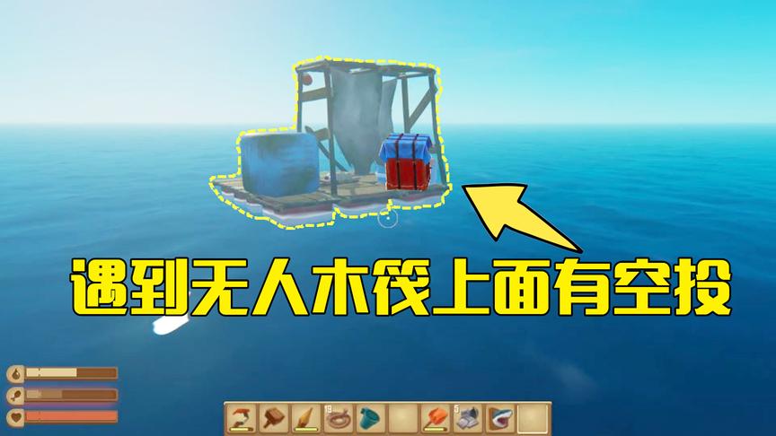 木筏求生第3期：在大海上遇到无人木筏，上面竟有空投，物资丰富