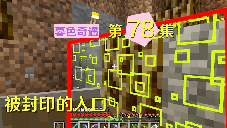 我的世界阿阳暮色奇遇78：幻影骑士地盘还被封印？我四处找入口！