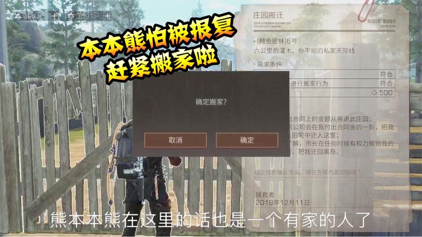 明日之后41：本本熊偷偷拆了好几户人家，这次我选择搬离这地方！