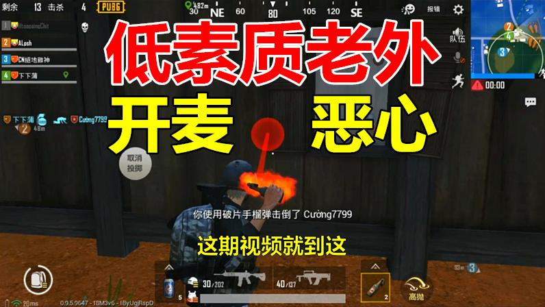 刺激战场：国际服偶遇低素质老外，开麦只为了恶心队友