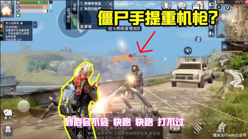 明日之后07：这里面的僵尸还会开枪？手里竟然还拿着重机枪！