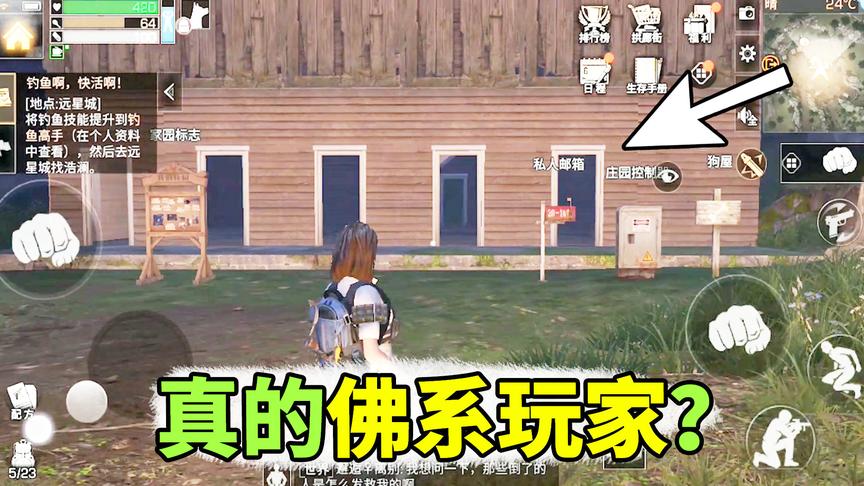 明日之后：抄家偶遇佛系玩家？请让我为他守护家园！