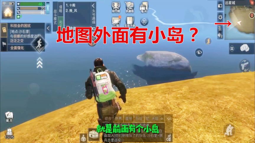 明日之后：地图的外面竟然还有小岛和海洋，发现了新大陆