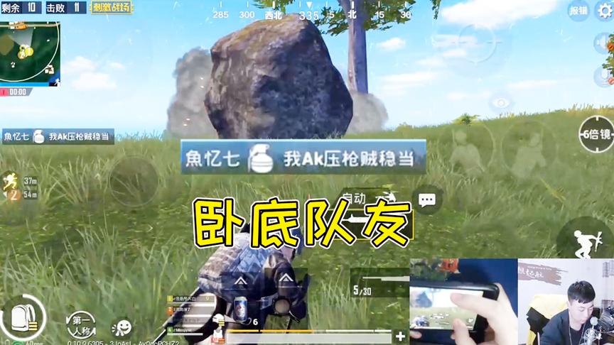 刺激战场：摊上这样的队友，认命吧！点举报都没有用！