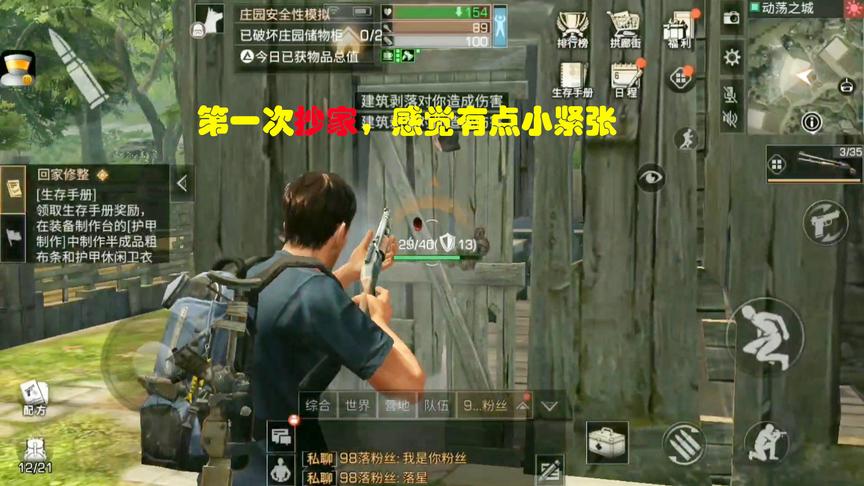 明日之后11：第一次出来抄家下手不要太狠，连椅子都没留下