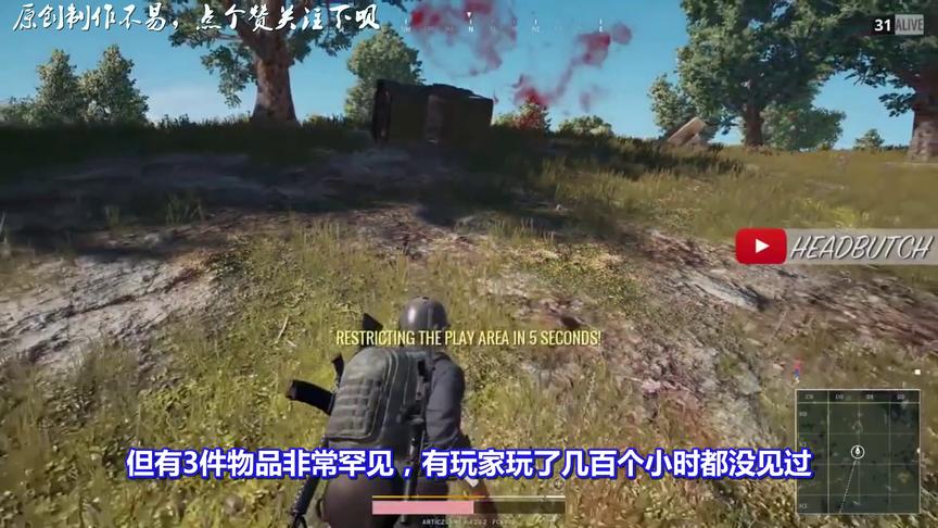 绝地求生：盘点最难捡的三件物品！第3太罕见，网友强烈要求删除