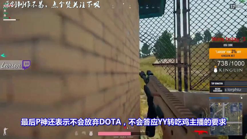 Dota主播PIS被YY要求转型绝地求生！P神停播回应！网友纷纷点赞！