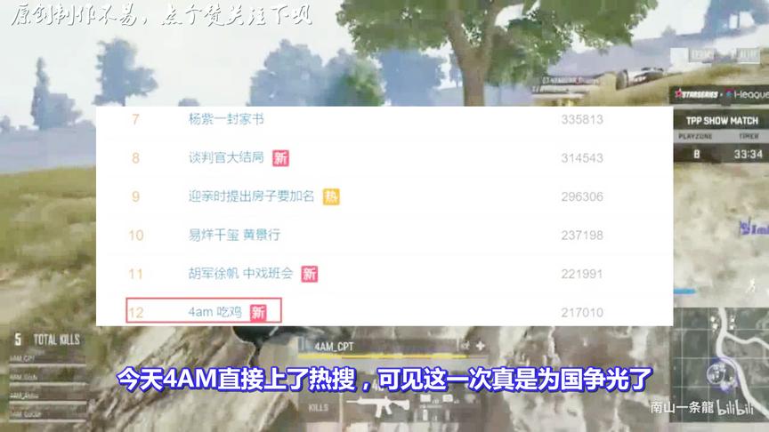 绝地求生SLI：4AM两连鸡！打出中国战队血性！直接登上微博热搜！