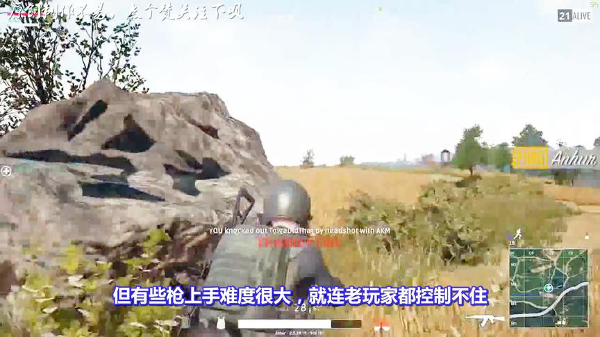 绝地求生：盘点最难用的三把枪！韦神都驾驭不了！网友：删除吧