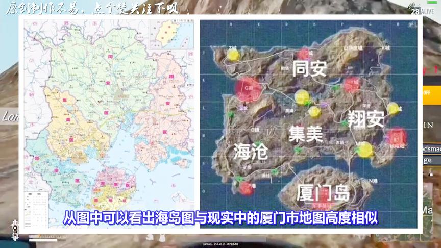 绝地求生：海岛图竟神似中国一城市！看完对比图，网友纷纷点赞！
