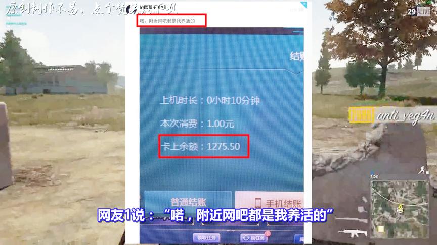 绝地求生：你玩吃鸡最沉迷时到了什么程度？网友：附近网吧我养的