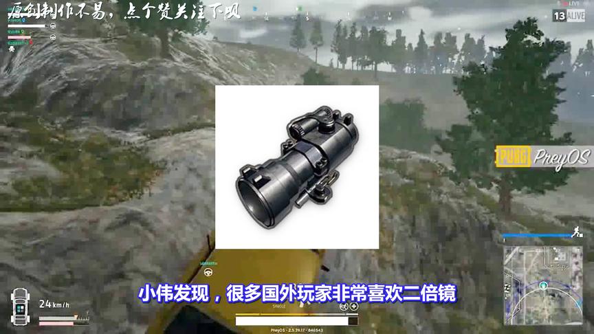 绝地求生：为何国内没人捡的二倍镜，在国外却成了香饽饽？