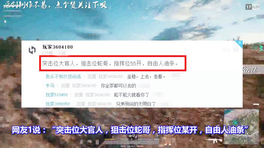 绝地求生：如果要组一个中国梦之队，你会选谁？这些组合亮瞎了！