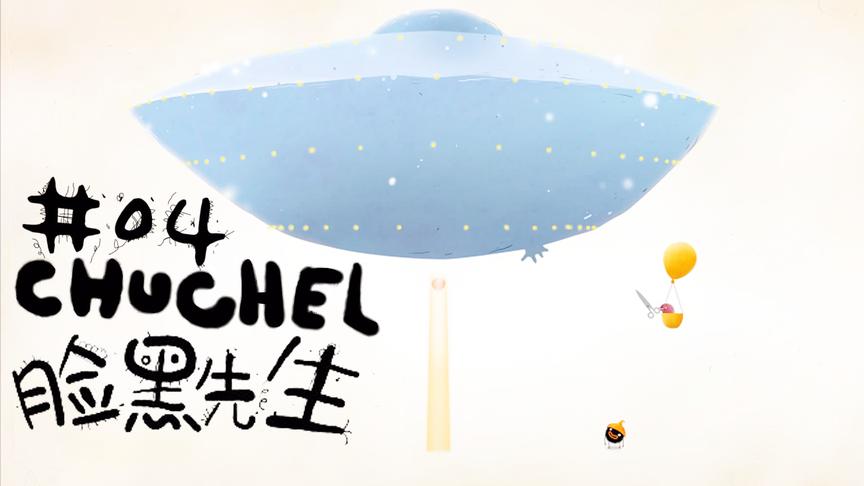 脸黑先生：原来外星人的飞碟是气球做的！
