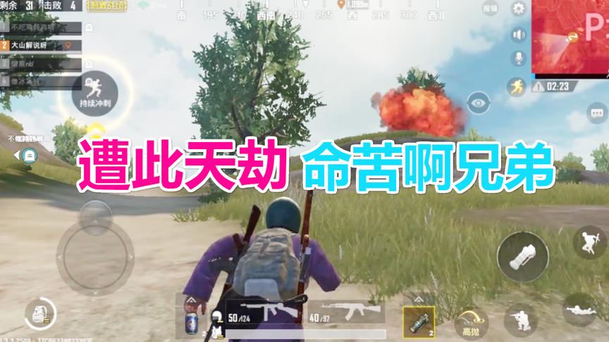 刺激战场：命在硬，也抵不过上天的空袭，光子你是故意的吧？