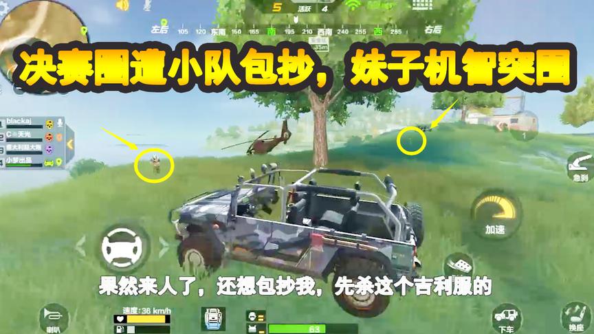 CF生存特训：决赛圈遭小队包抄，妹子机智突围，幸福来得太突然