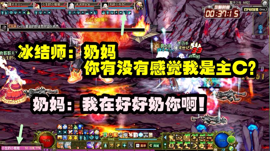 DNF冰结师：团长下次再给我这样的奶妈，我要堵心脏炸团了！