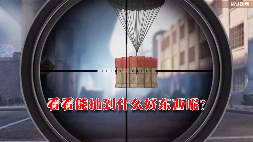 荒野行动：免费的高级抽奖全是好东西了，网易好良心