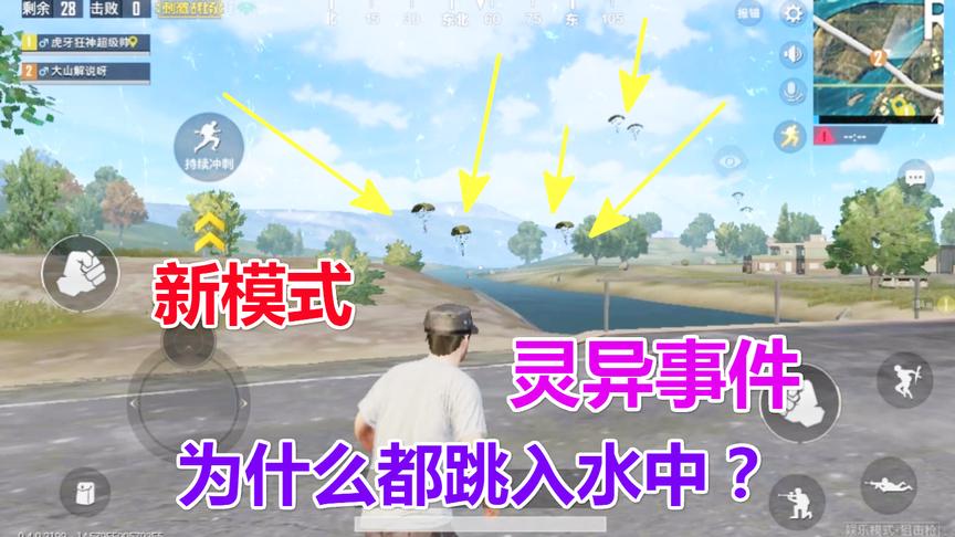 刺激战场：新模式40%的人跳入水中，让我百思不得其解！