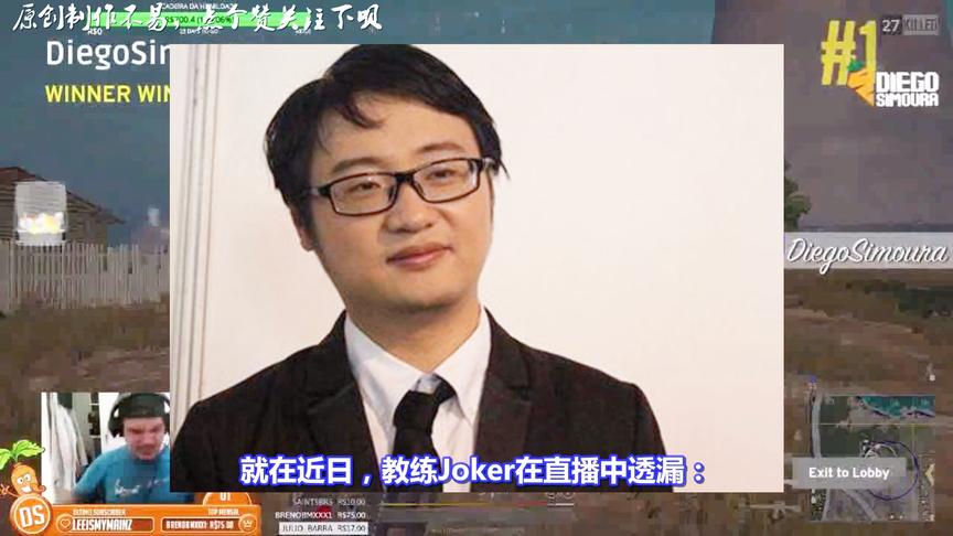 绝地求生：国服上线无望？Joker直播透露官方消息！网友：凉凉！