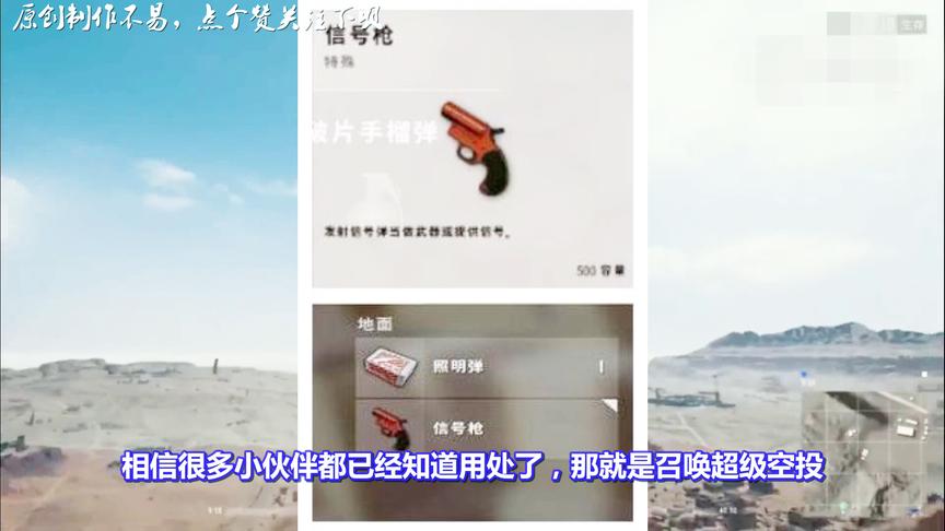 绝地求生：信号枪刷新地点、使用方法大揭秘！网友：知道了快删吧