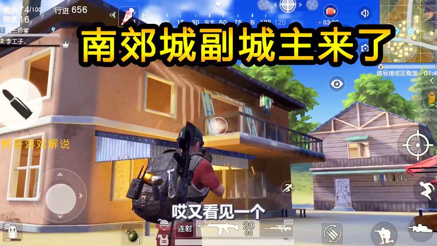 荒野行动：南郊城副城主出击，落地刚枪，感觉无敌后开始打自己了