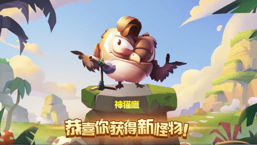贪吃小怪物：新宠物猫头鹰，我真不该怀疑它的实力！
