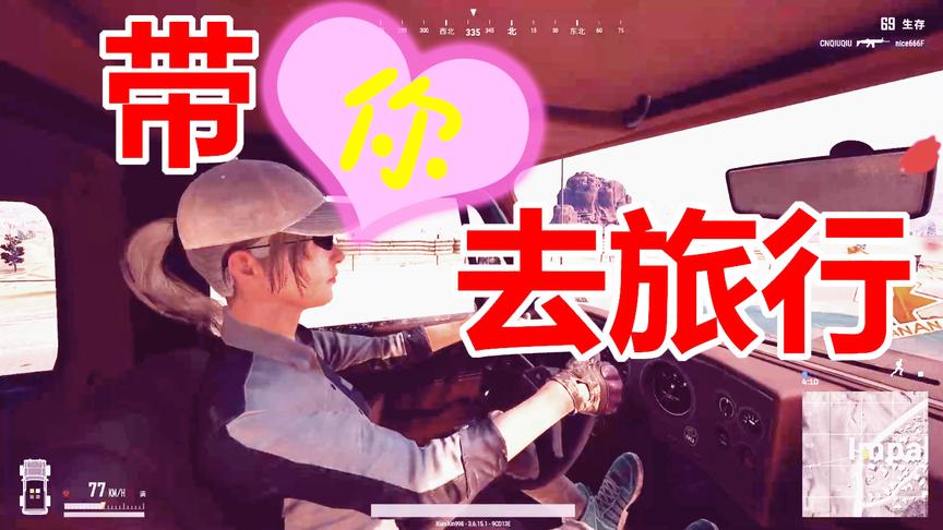 绝地求生：三个陌生人上了一辆车，大哥， 你愿意和我去土耳其吗
