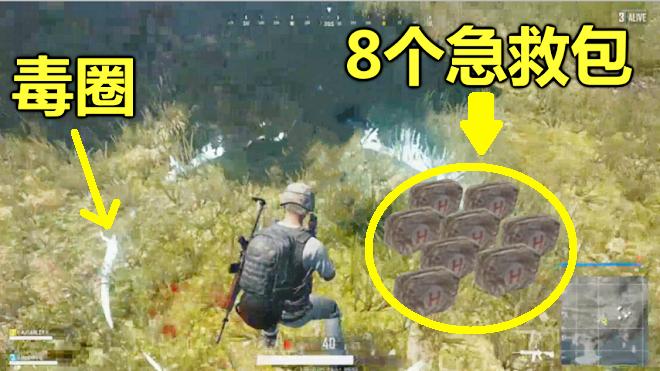 绝地求生：用了8个急救包，毒死了5个人，毒圈都被他打败了！