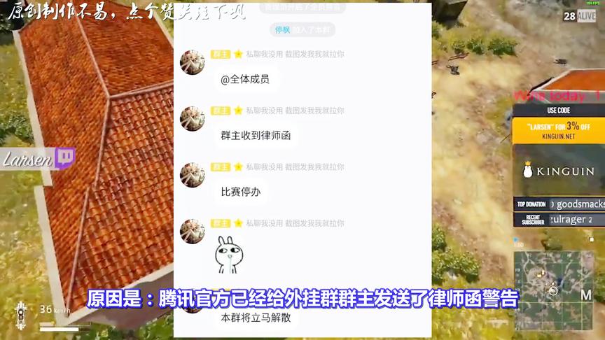 绝地求生：腾讯发送律师函警告！第二次诸神之战被迫取消举办！