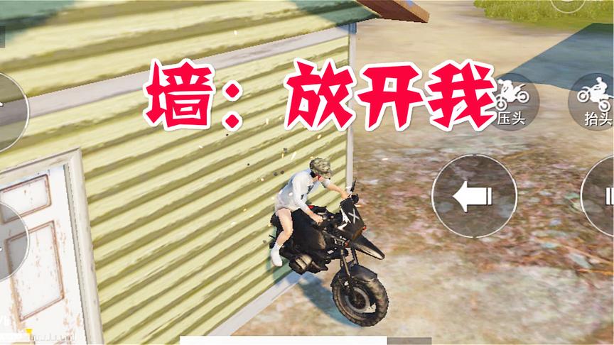 刺激战场：就没有我摩托车到达不了的地方？