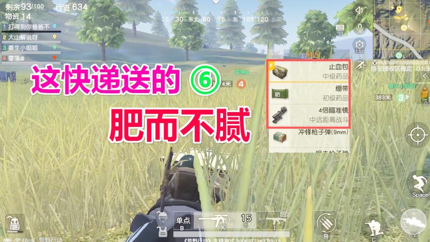 荒野行动：千里送“快递”我不收下这不是打仁兄的脸吗？哈哈哈