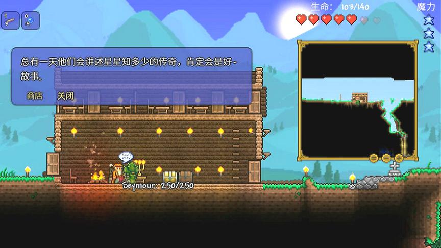 泰拉瑞亚：家里的新商人，还有星星的传说