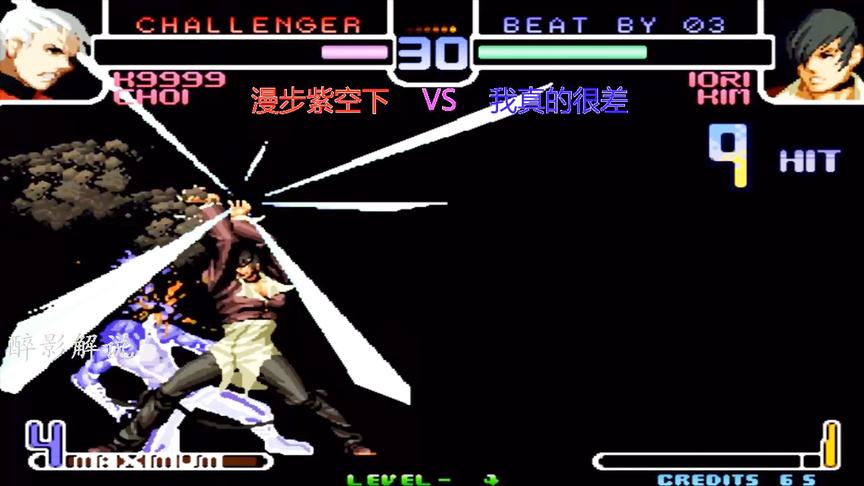 拳皇2002：漫步碰到了强悍的对手，最拿手的主力K9999也被征服