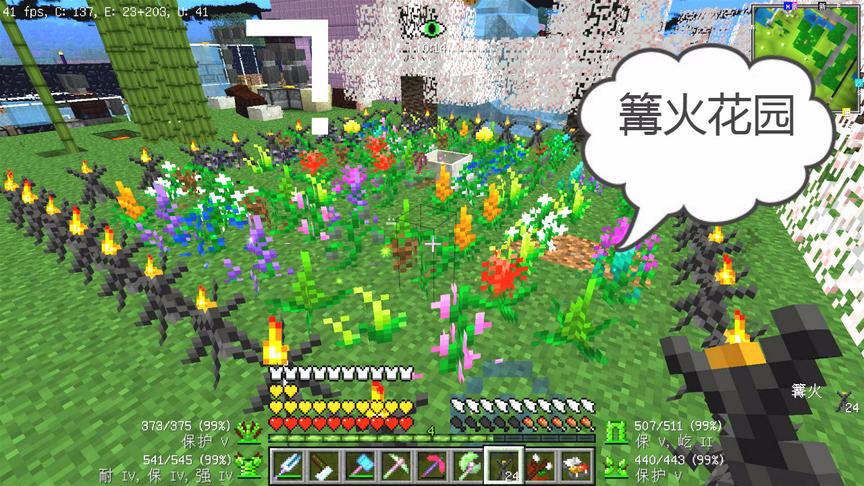 我的世界美丽新世界166：篝火花园，无限神秘花