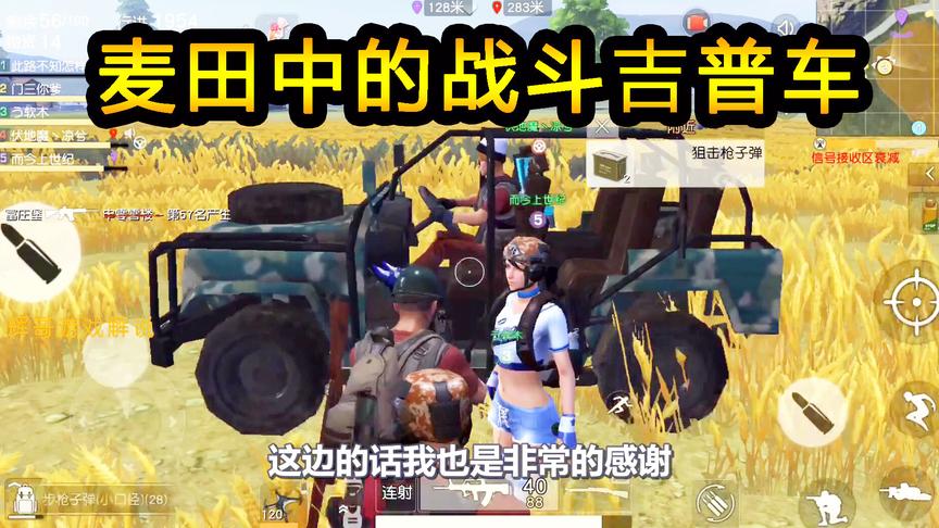 荒野行动：吉普新皮肤实战效果，麦田中的一辆战斗越野，男人风范